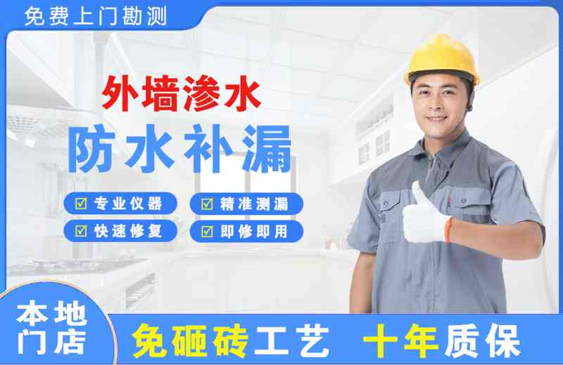 长子外墙渗水维修